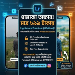 Lightroom Premium (লাইফটাইম) - অফার মূল্য ৯৯ টাকা