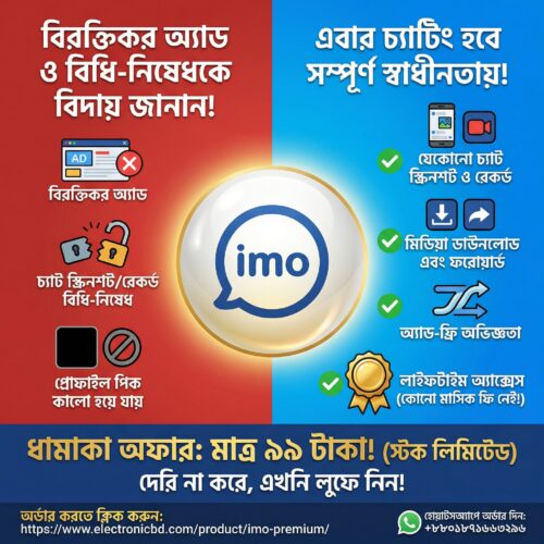 Imo Premium (Lifetime Access) - No Ads, Screen Record & Screenshot Unlocked