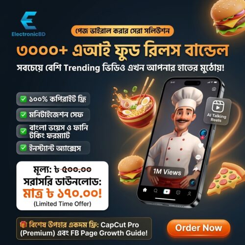 AI_Food_Reels_Bundle_Offer_202606162049 ৩০০০+ এআই ফুড টকিং রিলস বান্ডেল (৩০০০+ AI Food Talking Reels Bundle) - পেজ ভাইরাল করার সেরা সলিউশন