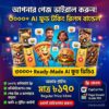 ৩০০০+ এআই ফুড টকিং রিলস বান্ডেল (৩০০০+ AI Food Talking Reels Bundle) - পেজ ভাইরাল করার সেরা সলিউশন