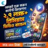 Bundle_promotion_Bangladeshi_cre…_202606142100 ২.৭ লক্ষ+ প্রিমিয়াম ভিডিও রিলস এবং ভাইরাল মুভি ক্লিপস মেগা বান্ডেল (A-Z সাকসেস কোর্স সহ)