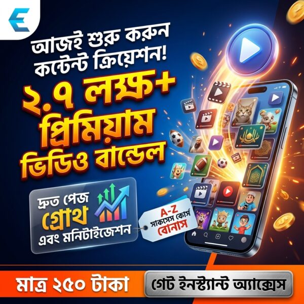 Bundle_promotion_Bangladeshi_cre…_202606142100 ২.৭ লক্ষ+ প্রিমিয়াম ভিডিও রিলস এবং ভাইরাল মুভি ক্লিপস মেগা বান্ডেল (A-Z সাকসেস কোর্স সহ)