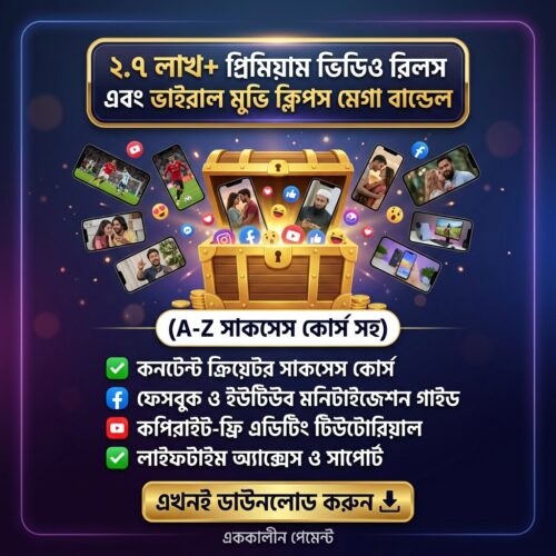 ২.৭ লক্ষ+ প্রিমিয়াম ভিডিও রিলস এবং ভাইরাল মুভি ক্লিপস মেগা বান্ডেল (A-Z সাকসেস কোর্স সহ)