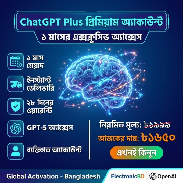 ChatGPT_Plus_premium_account_access_202605132235 ChatGPT Plus - ১ মাস এক্সক্লুসিভ ব্যক্তিগত অ্যাকাউন্ট (ওয়ান টাইম পেমেন্ট)